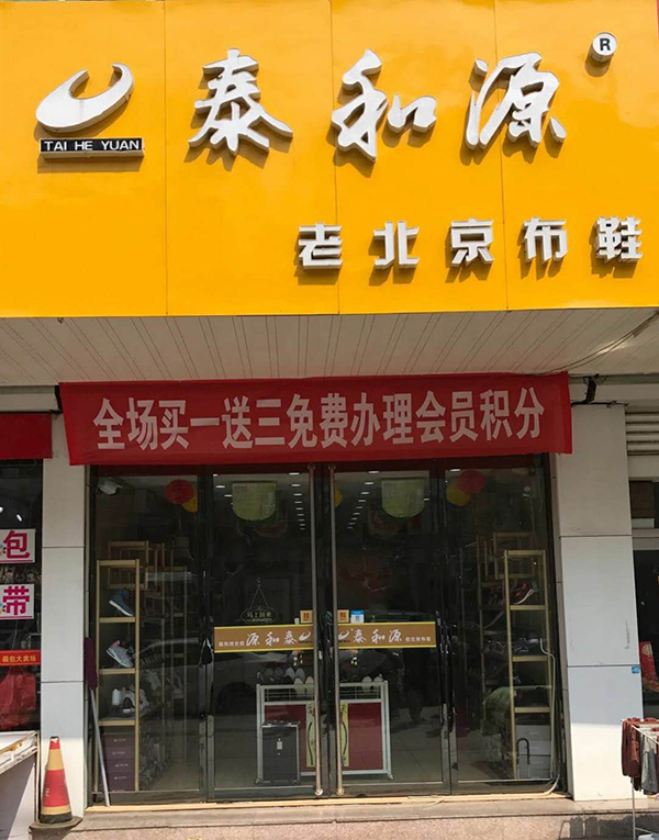 熱烈祝賀“煙臺(tái)海陽(yáng)泰和源海政路店”隆重開(kāi)業(yè)